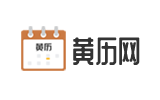 三九万年历